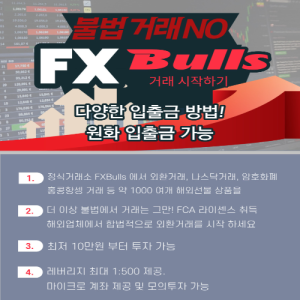 fxbulls fx마진거래